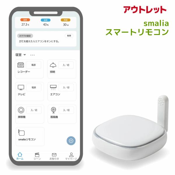 アウトレット smalia スマリア wifi スマートリモコン アレクサ  RS-WBRCH1-O...