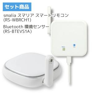 5/25〜29 P2倍＆最大2000円OFF smalia スマリア スマートリモコン 「RS-WBRCH1」＆ Bluetooth 環境センサー 「RS-BTEVS1A」セット｜ratoc