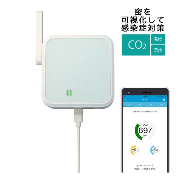 Wi-Fi CO2センサー RS-WFCO2A CO2センサー CO2濃度センサー CO2濃度 二酸...