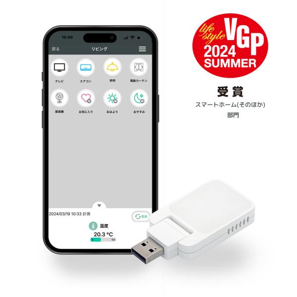 5/15〜19 P5倍＆最大2000円OFF スマートスピーカー対応 スマート家電リモコン USB電...