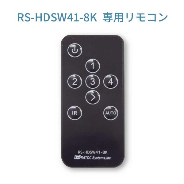 RS-HDSW41-8KA 専用リモコン RSO-SW41-8KR ネコポス配送