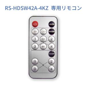 6/5〜9 P5倍＆最大2000円OFF RS-HDSW42A-4KZA 専用リモコン RSO-SW42A-4KR ネコポス配送