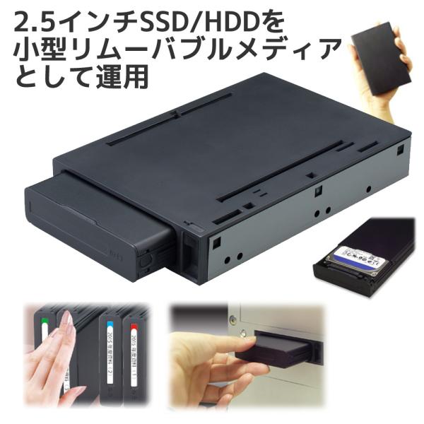 2.5インチSATAリムーバブルケース (SATA接続トレイ付き) SA25-RC1-BKZ HDD...