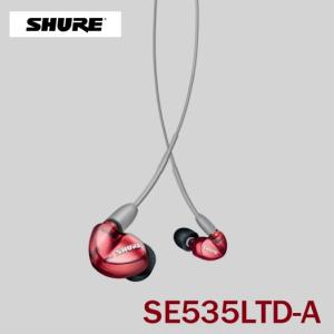 SHURE製 SE535 高遮音性イヤホン 3.5mmステレオミニプラグ対応ケーブルモデル SE535LTD-A 国内正規品