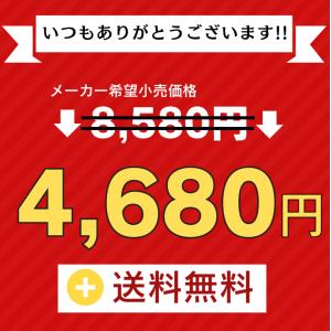(メーカー希望小売価格8,580円→4,680...の詳細画像1