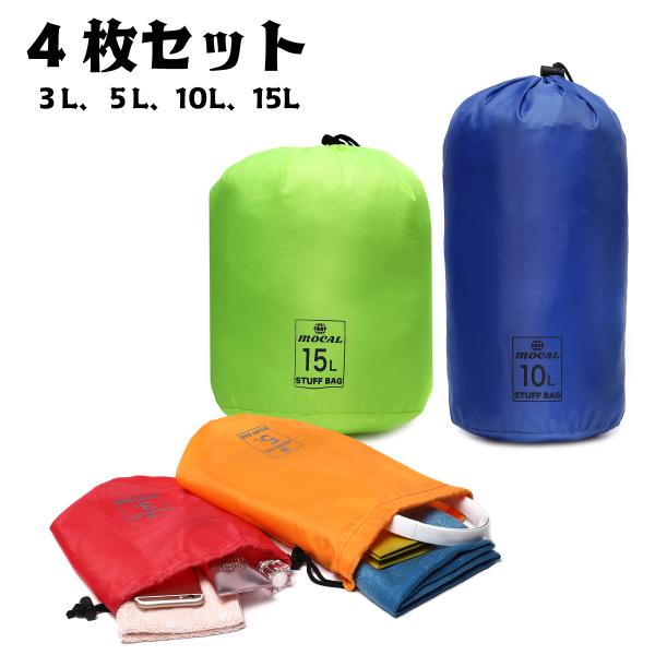 スタッフバッグ セット 登山 収納 仕分け 軽量 アウトドア キャンプ 海 プール 撥水 3L 5L...