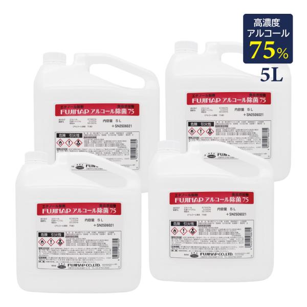 食品添加物エタノール製剤　フジ アルコール除菌75 詰替 5Ｌ〔4個〕FUJINAP