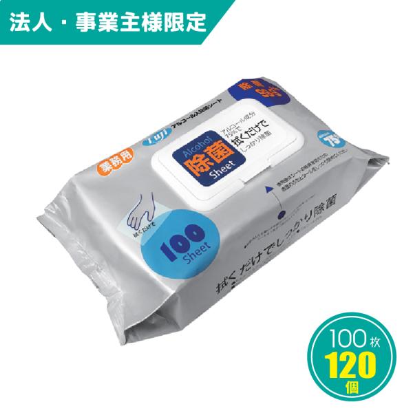 ［法人・個人事業主様限定］除菌シート 100枚入×120個　アルコール75％ フジ 大判 厚手