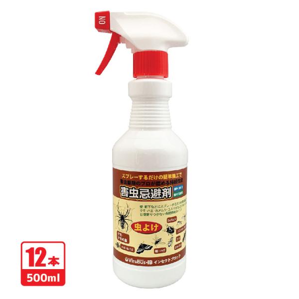 害虫忌避剤 ウィルバスIB 12本　500mlスプレー 防虫 インセクトブロック