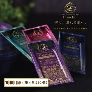 オーガニック化粧品 ジョイエッロ 4種セット400個(4種×各100個