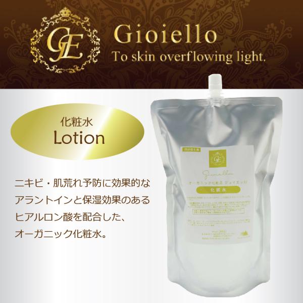 ジョイエッロ 化粧水 業務用 800ml オーガニック Gioiello