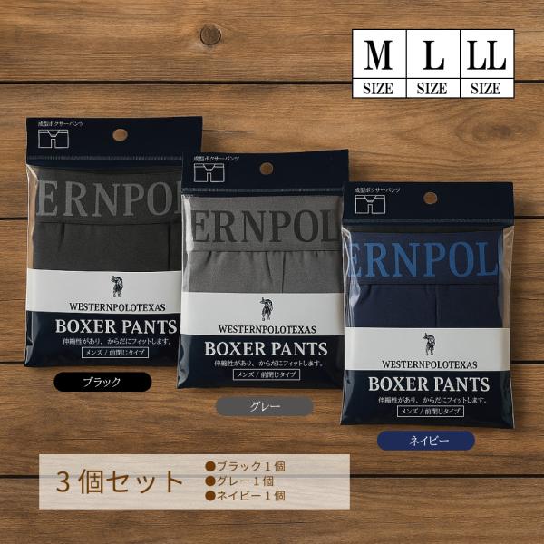 WESTERN POLO TEXAS メンズ 成型ボクサーパンツ 3枚組