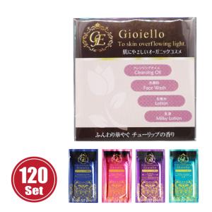 ジョイエッロ スキンケア4点セット 120セット Gioiello クレンジング 洗顔 化粧水 乳液 使い切り