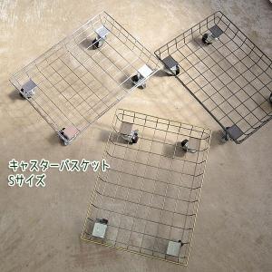 キャスターバスケット Sサイズ シルバー ブラック ゴールド