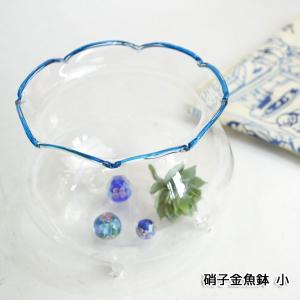 ガラス 金魚鉢 フリル レッド ブルー 水槽 メダカ 小さめ