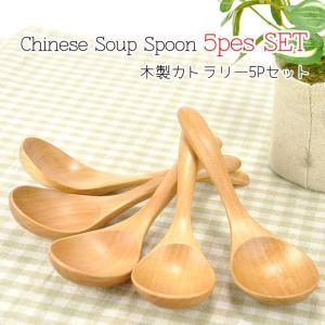 スープスプーン レンゲ スプーンセット 5本セット set 木製 スプーン カトラリー 木 キッチン用品 食器 業務用 調理器具 北欧 雑貨 ナチュラル エスニック｜rattlewood