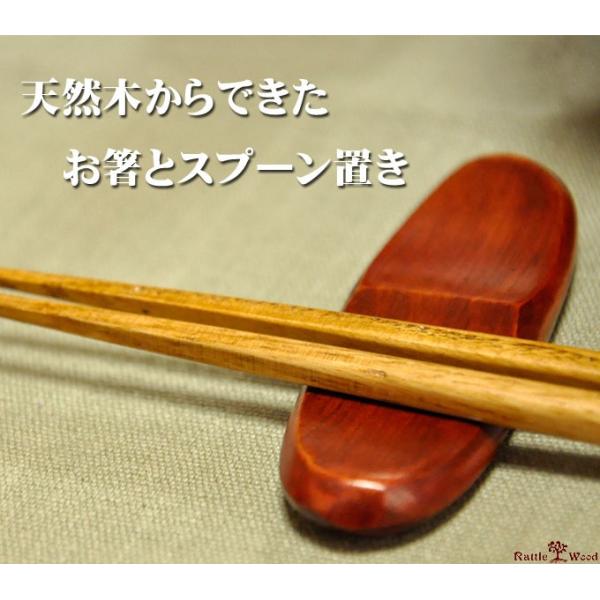 箸置き 木製 お箸置き カトラリーレスト おしゃれ 和食器 カトラリー かわいい シンプル はしおき...