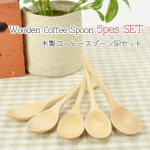 コーヒースプーン ティースプーン 5本セット set 木製 スプーン カトラリー 木 キッチン用品 食器 業務用 調理器具 北欧 雑貨 ナチュラル エスニック｜rattlewood