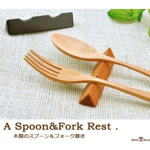 箸置き お箸置き カトラリーレスト 木製 おしゃれ 和食器