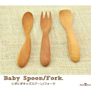ベビー キッズ スプーン フォーク 木製 にぎにぎ