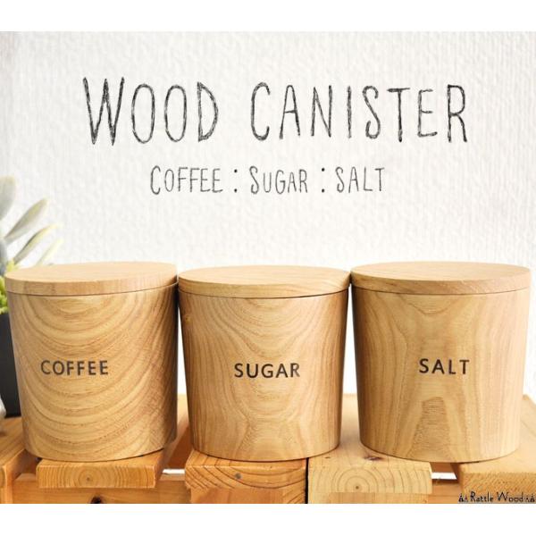 木製 キャニスター コーヒー シュガー ソルト coffee sugar salt 木製  密閉 北...