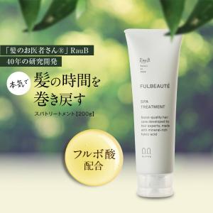 自宅で極上ヘッドスパ】 ラウブ フルボーテ スパトリートメント 1000g