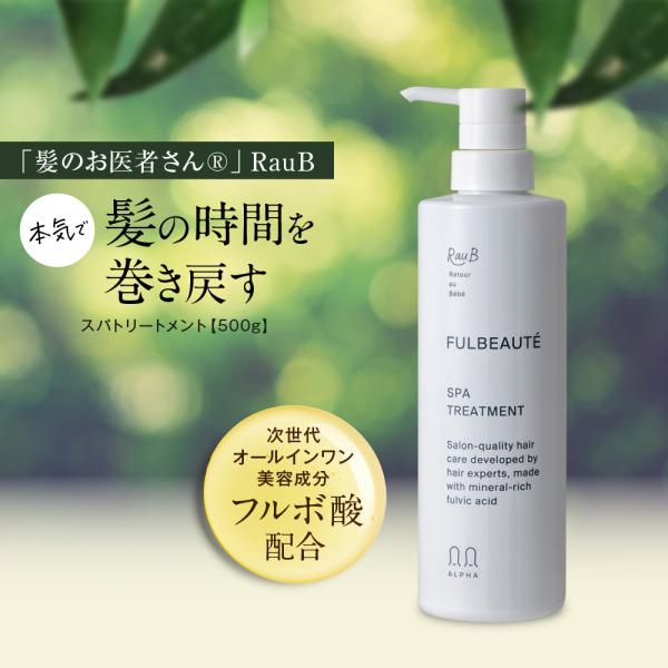 ポイント消化 送料無料 フルボ酸 トリートメント ラウブ 美容室 サロン 専売 ダメージケア しっと...