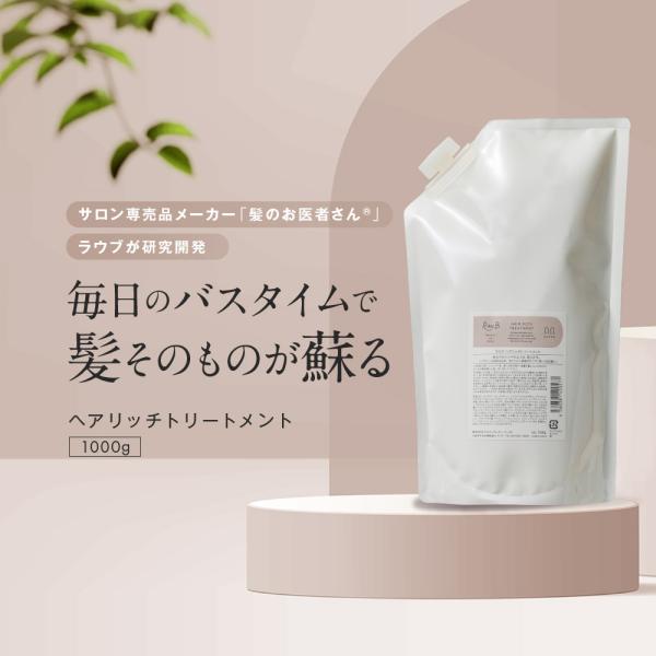 ポイント消化 送料無料 ダメージケア トリートメント ラウブ カラーケア 美容室 サロン 専売 白髪...