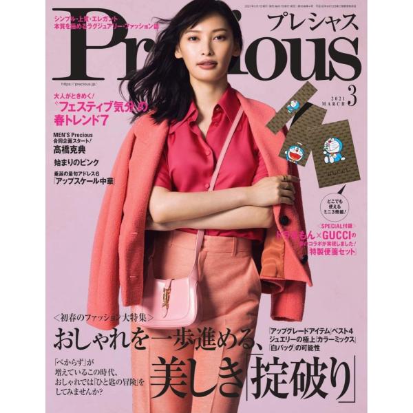Precious(プレシャス) 2021年 03 月号