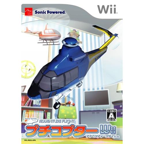 プチコプターWii アドベンチャーフライト