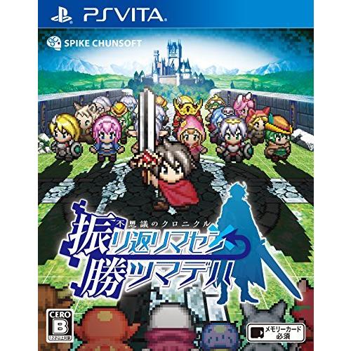 不思議のクロニクル 振リ返リマセン勝ツマデハ - PSVita