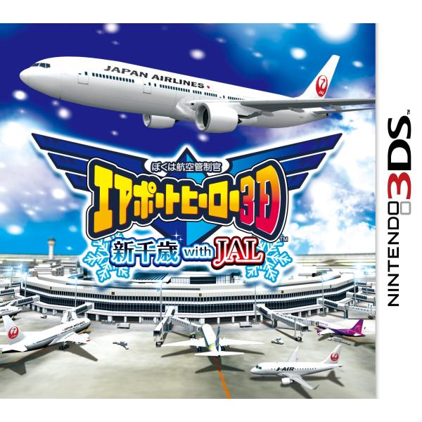 ぼくは航空管制官 エアポートヒーロー3D 新千歳 with JAL - 3DS