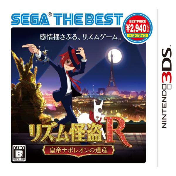 リズム怪盗R 皇帝ナポレオンの遺産 SEGA THE BEST - 3DS