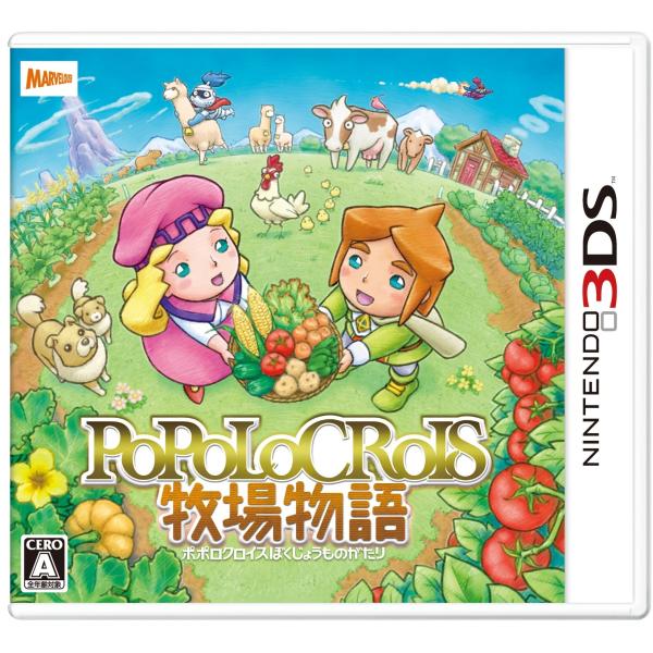 ポポロクロイス牧場物語 - 3DS
