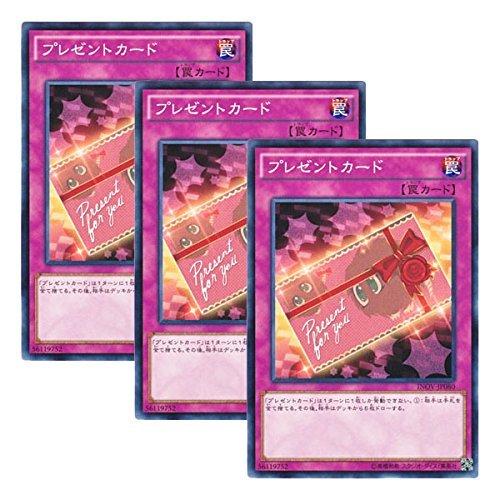 3枚セット 遊戯王 日本語版 INOV-JP080 Present Card プレゼントカード (ノ...