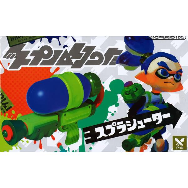 スプラトゥーン スプラシューター ブルー 水鉄砲