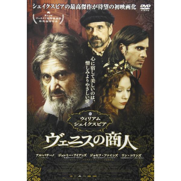 ヴェニスの商人 DVD