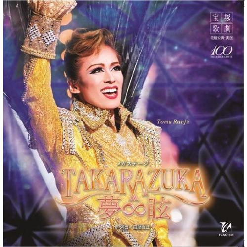 花組宝塚大劇場公演ライブCD TAKARAZUKA∞夢眩