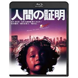 人間の証明 角川映画 THE BEST Blu-ray｜ravi-maison