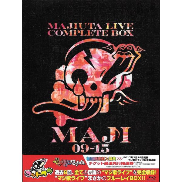 ゴッドタン ブルーレイ マジ歌ライブ コンプリート BOX MAJI 09-15