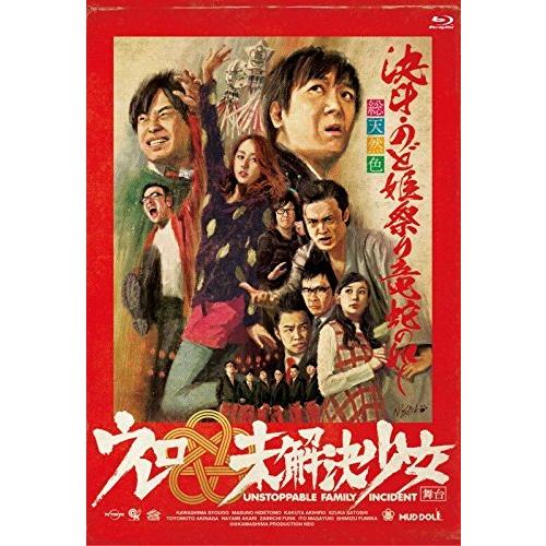 舞台 ウレロ未解決少女Ｌｏｐｐｉ・ＨＭＶ限定（Ｂｌｕ?ｒａｙ Ｄｉｓｃ）