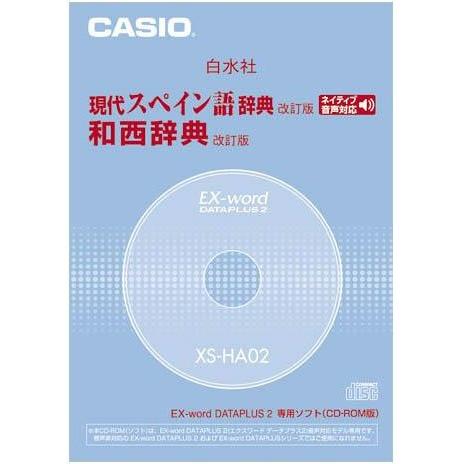 CASIO EX-word DATEPLUS専用ソフト XS-HA02 白水社 現代スペイン語辞典/...