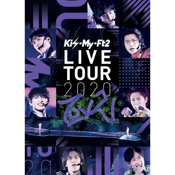 Kis-My-Ft2 LIVE TOUR 2020 To-y2 (通常盤DVD)DVD+CD2枚組