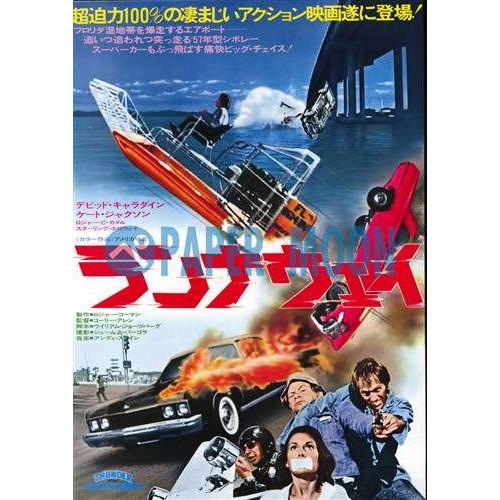 映画チラシランナウェイ/監督・ロジャー・コーマン //洋ラワ