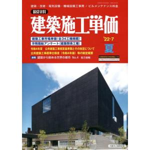 建築施工単価 2022年 07 月号 雑誌