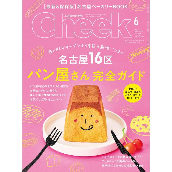 Cheek(チーク)2020年 6月号