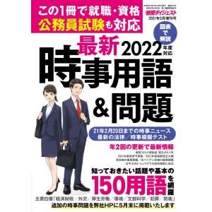 2021年3月増刊号 最新時事用語&問題｜ravi-maison