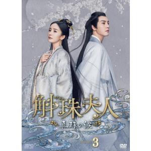 斛珠コクジュ夫人?真珠の涙? DVD-BOX3（8枚組） DVD｜ravi-maison