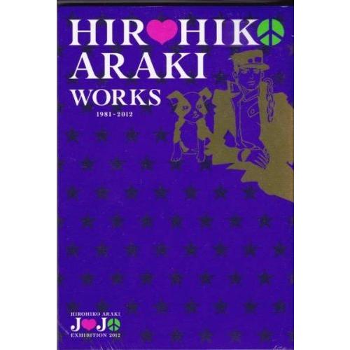 ジョジョの奇妙な冒険 ジョジョ展 限定 HIROHIKO ARAKI WORKS 1981-2012...