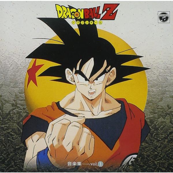 ANIMEX 1200シリーズ 61 ドラゴンボールZ 音楽集 Vol.1